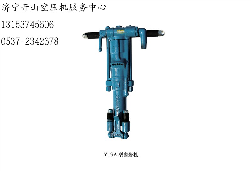 供应开山牌凿岩机